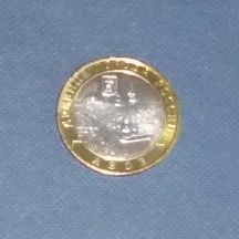 Лот: 4881815. Фото: 1. 10 рублей Великий Устюг спдм. Россия после 1991 года