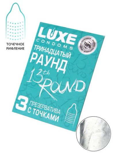Лот: 24246933. Фото: 1. Презервативы Luxe Тринадцатый... Презервативы