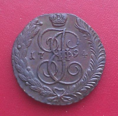 Лот: 6931154. Фото: 1. 5 копеек 1794 года (АМ). Россия до 1917 года