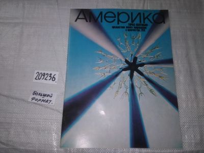 Лот: 21023330. Фото: 1. (209236) Журнал Америка №168 октябрь... Другое (журналы, газеты, каталоги)