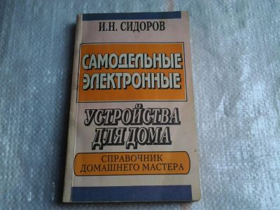 Лот: 5517113. Фото: 1. Самодельные электронные устройства... Электротехника, радиотехника