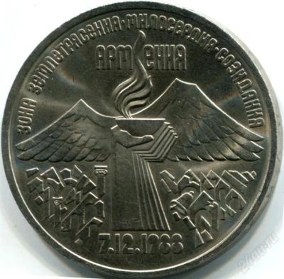Лот: 2179750. Фото: 1. Армения! Торги с рубля!!. Россия и СССР 1917-1991 года