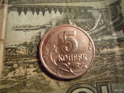 Лот: 8701026. Фото: 1. 5 копеек 2003 года без монетного... Россия после 1991 года