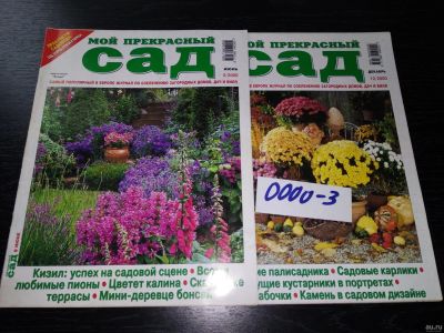 Лот: 16712867. Фото: 1. Одним лотом 2 номера журнала... Сад, огород, цветы