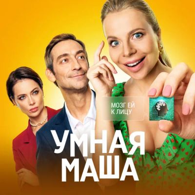 Лот: 24291294. Фото: 1. Умная Маша. Видеозаписи, фильмы