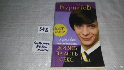 Лот: 8895335. Фото: 1. 3 роковых инстинкта: Жизнь, власть... Психология