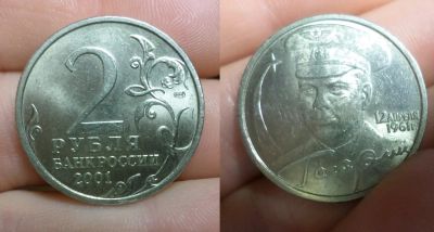 Лот: 11083043. Фото: 1. 2 рубля гагарин спмд. Россия после 1991 года