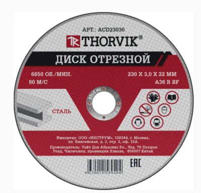 Лот: 25066230. Фото: 1. Диск отрезной абразивный по металлу... Расходные материалы, сменные насадки