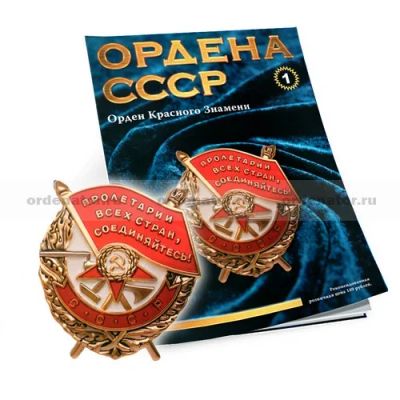 Лот: 7018622. Фото: 1. Куплю 2 номер журнала ОРДЕНа СССР... Памятные медали