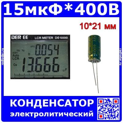 Лот: 25440154. Фото: 1. 15мкФ*400В - конденсатор электролитический... Конденсаторы