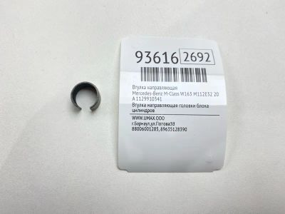 Лот: 24774800. Фото: 1. Втулка направляющая Mercedes-Benz... Двигатель и элементы двигателя