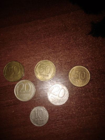 Лот: 14953563. Фото: 1. Монеты 90-х годов 5 штук. Россия после 1991 года