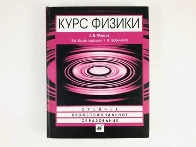 Лот: 23279467. Фото: 1. Курс физики. Черновой экземпляр... Другое (общественные и гуманитарные науки)