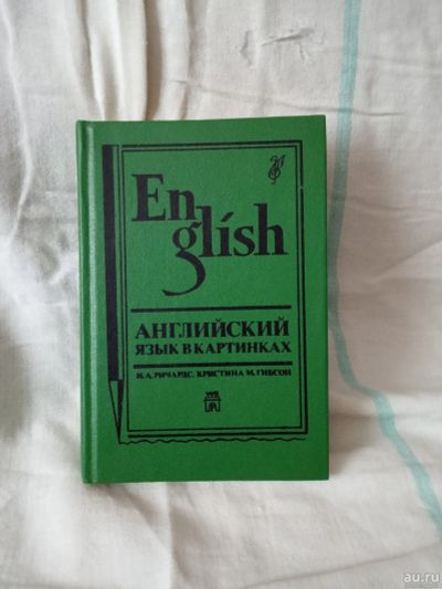 Лот: 15372747. Фото: 1. Английский язык в картинках. Словари
