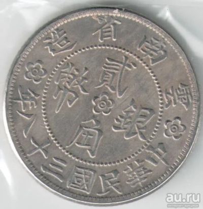 Лот: 14473006. Фото: 1. Республика Китай, провинция Юннань... Азия