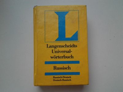 Лот: 5629444. Фото: 1. Русско-немецкий, немецко-русский... Словари