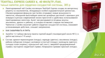 Лот: 13758243. Фото: 1. Чайный напиток для сердца. Напитки