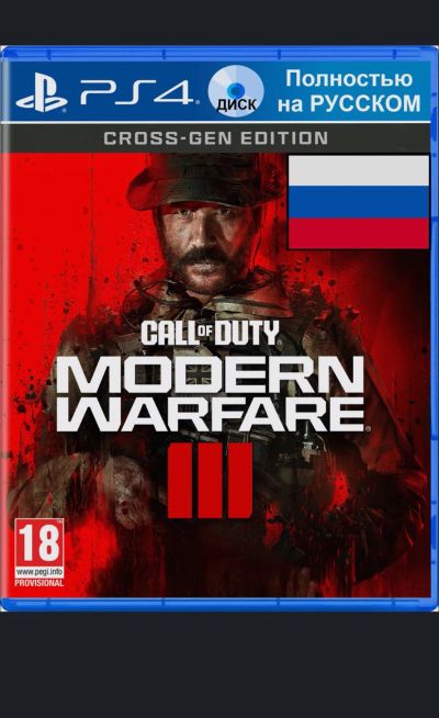 Лот: 21119648. Фото: 1. Игра для ps4 Call of Duty modern... Игры для консолей