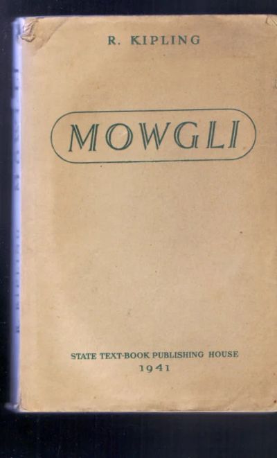 Лот: 17337702. Фото: 1. Р. Киплинг "Маугли" на английском... На иностранном языке