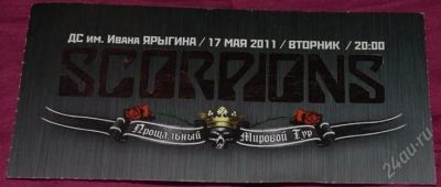 Лот: 2815953. Фото: 1. билет скорпионс прощальный мировой... Билеты, талоны