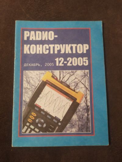 Лот: 19826460. Фото: 1. Радио-конструктор 2. Электротехника, радиотехника