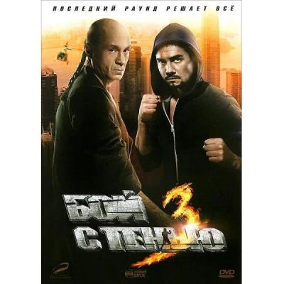 Лот: 24587158. Фото: 1. DVD-видеодиск ND Play Бой с тенью... CD, DVD, BluRay