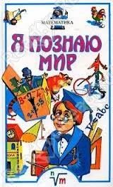 Лот: 4600681. Фото: 1. Математика. Книга энциклопедии... Энциклопедии