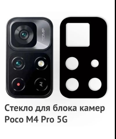 Лот: 24167211. Фото: 1. Защитное стекло на камеру POCO... Защитные стёкла, защитные плёнки