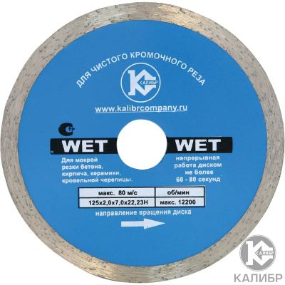 Лот: 10935575. Фото: 1. Диск Калибр Алмазный Wet 180/2... Расходные материалы, сменные насадки