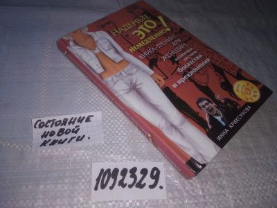 Лот: 21102065. Фото: 1. (1092329) Наденьте это немедленно... Психология