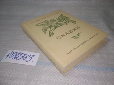 Лот: 25510036. Фото: 1. Вб/Oz(4092363)Кугультинов Давид... Художественная