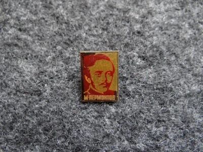 Лот: 9851781. Фото: 1. Значок. М.Лермонтов. Сувенирные