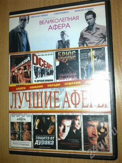 Лот: 221480. Фото: 1. ДВД, DVD, диск, фильм, сборник... Видеозаписи, фильмы