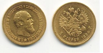 Лот: 3345344. Фото: 1. 5 рублей 1889 год золото. Россия до 1917 года