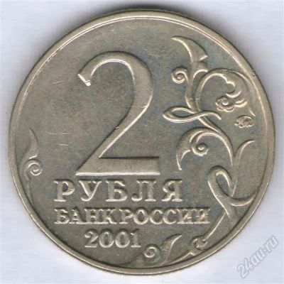 Лот: 1771089. Фото: 1. 2 рубля 2001, Гагарин, ММД редкость... Россия после 1991 года