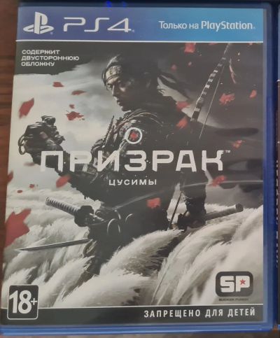 Лот: 20019124. Фото: 1. Призрак Цусимы Ghost of Tsushima... Игры для консолей