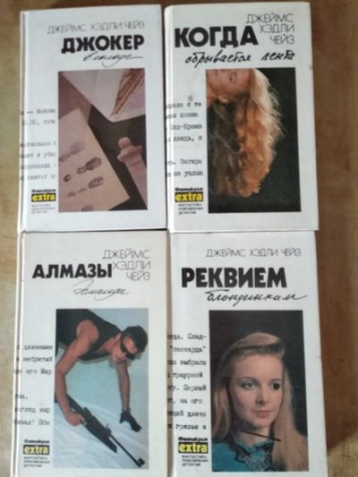 Лот: 25030760. Фото: 1. Д. Чейз. Другое (литература, книги)