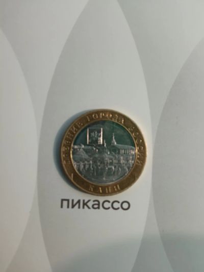Лот: 18939074. Фото: 1. Монета 10 рублей. Аксессуары, литература