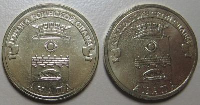 Лот: 4811051. Фото: 1. 10 рублей 2014. Анапа, цена за... Россия после 1991 года