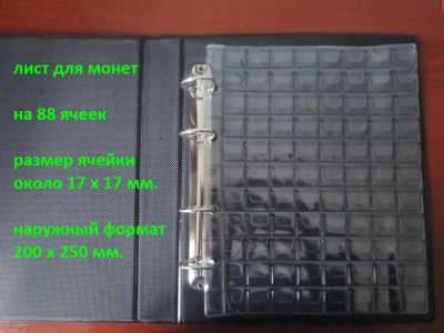 Лот: 5696822. Фото: 1. Лист для хранения монет 200х250мм... Аксессуары, литература