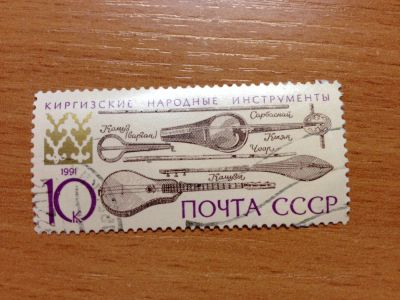 Лот: 5123971. Фото: 1. 1991 Киргизские народные инструменты... Марки