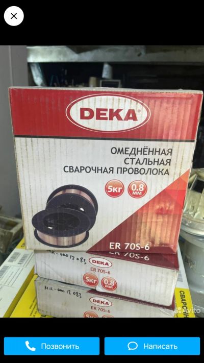 Лот: 23330466. Фото: 1. Сварочная проволока 0,8-15кг. Электроды, проволока для сварки