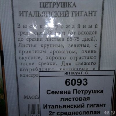 Лот: 9124794. Фото: 1. Семена / Петрушка / листовая... Овощи