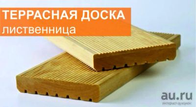 Лот: 8523448. Фото: 1. Террасная доска лиственница 27х143х2000... Древесина, пиломатериал