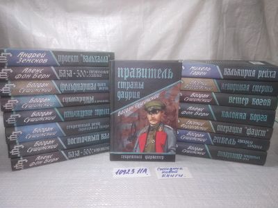 Лот: 25090955. Фото: 1. оз....(1092311А) Серия "Секретный... Художественная