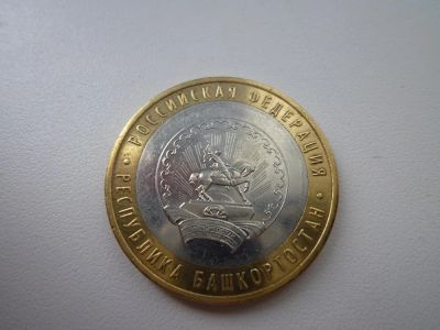 Лот: 5166787. Фото: 1. 10 рублей биметалл. Республика... Россия после 1991 года