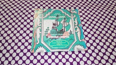 Лот: 25887116. Фото: 1. " Юнона и Авось " комплект из... Аудиозаписи