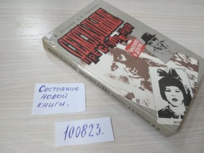 Лот: 20678803. Фото: 1. oz меш.(06...06) Антонян, Ю.М... Психология