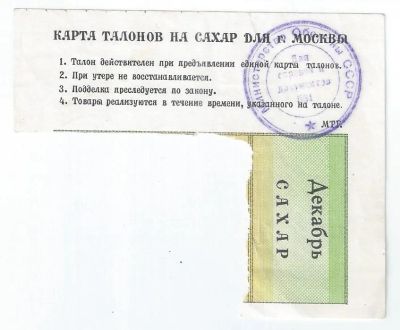 Лот: 24966815. Фото: 1. Талоны на сахар . Декабрь . С... Билеты, талоны