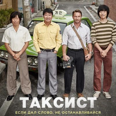 Лот: 24291583. Фото: 1. Таксист. Видеозаписи, фильмы